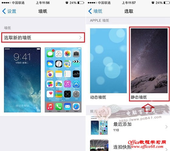 iOS8墙纸怎么设置 iPhone6/Plus墙纸设置教程