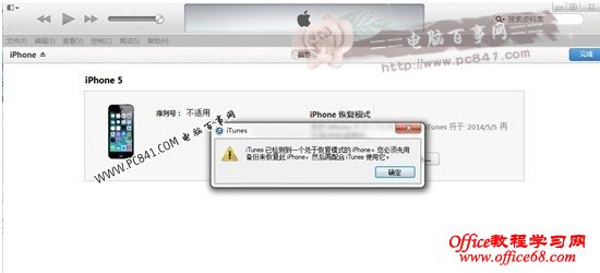 iOS8降级iOS7.1.2图文教程