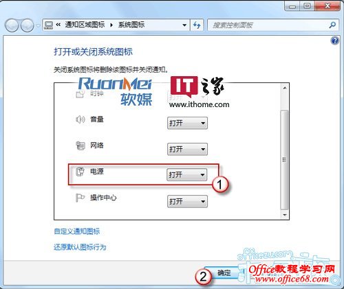 Windows7系统不显示电源图标怎么解决