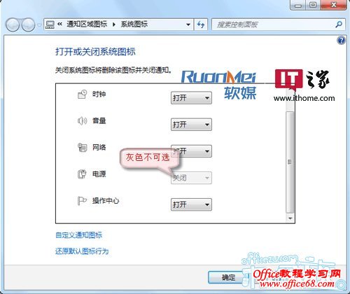 Windows7系统不显示电源图标怎么解决