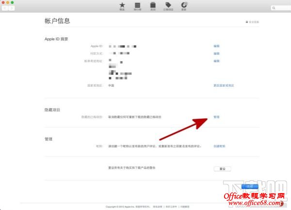 如何隐藏/取消隐藏Mac App Store已购项目