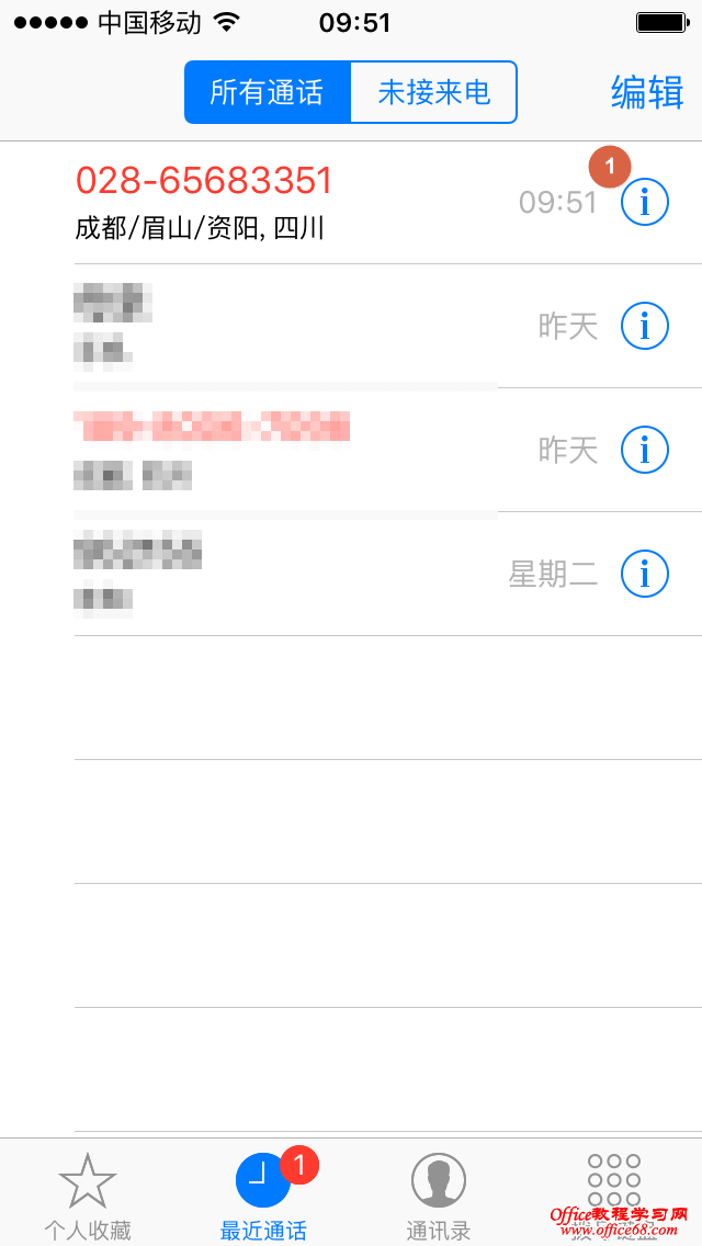 iOS电话最近通话记录