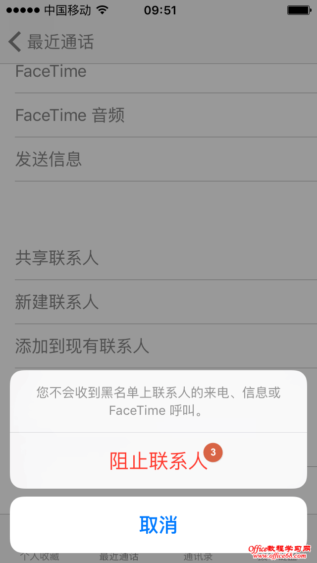 iOS阻止联系人