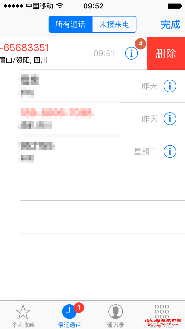 iOS删除通话记录