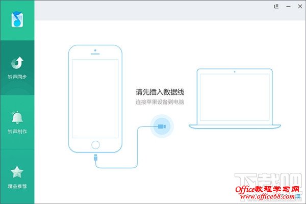 iPhone铃声助手怎样自定义苹果铃声 苹果自定义铃声方法