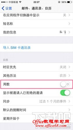 iPhone6s日历应用怎么显示周数 苹果手机日历显示周数教程