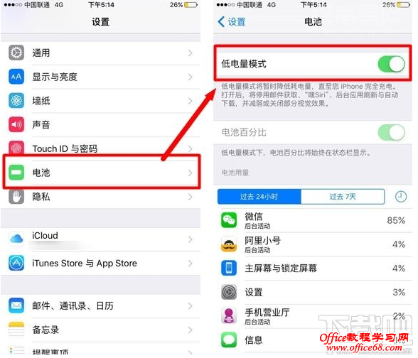 iPhone6s怎样延长待机时间 iPhone6s延长待机时间教程