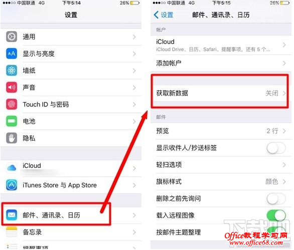 iPhone6s怎样延长待机时间 iPhone6s延长待机时间教程