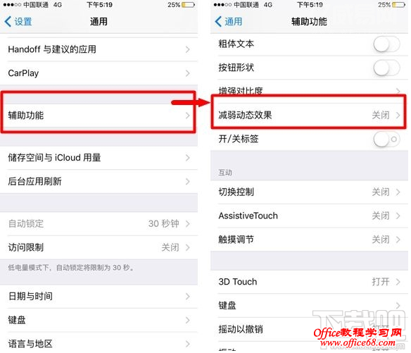 iPhone6s怎样延长待机时间 iPhone6s延长待机时间教程