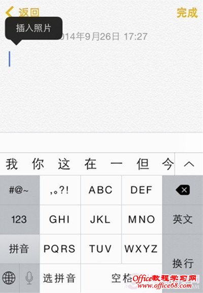 iOS8备忘录如何添加图片  备忘录添加图片教程