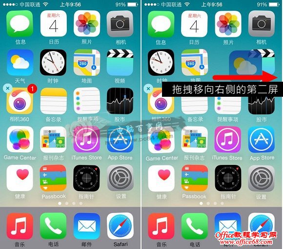 iOS8空白图标怎么弄 iOS8桌面设置空白页方法