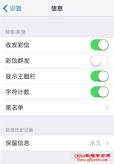 iPhone技巧：设置自动删除历史短信教程