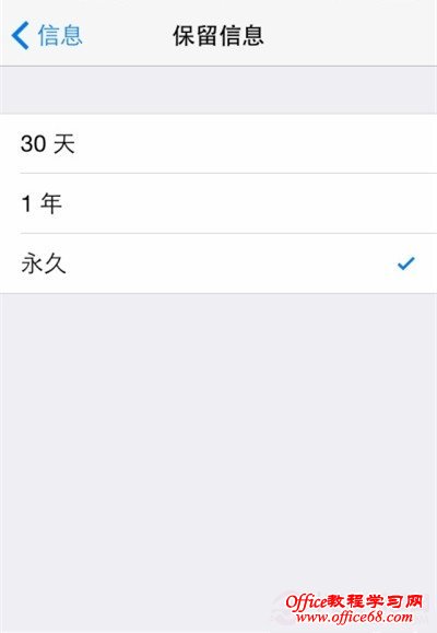 iPhone技巧：设置自动删除历史短信教程