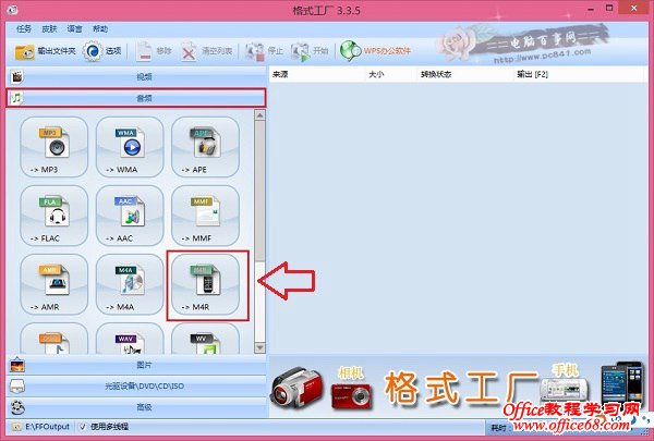 mp3怎么转m4r MP3转换m4r格式铃声教程