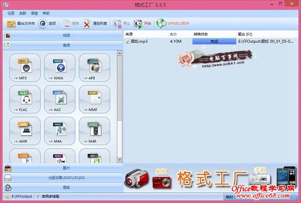 MP3转换m4r格式完成