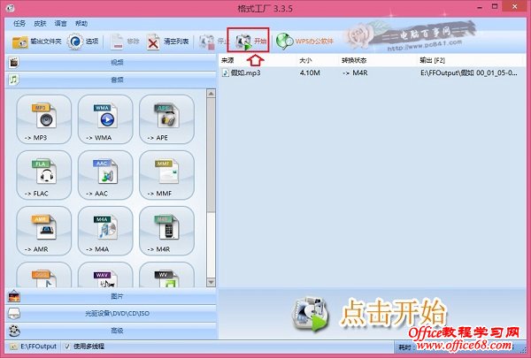 MP3转换m4r格式铃声教程