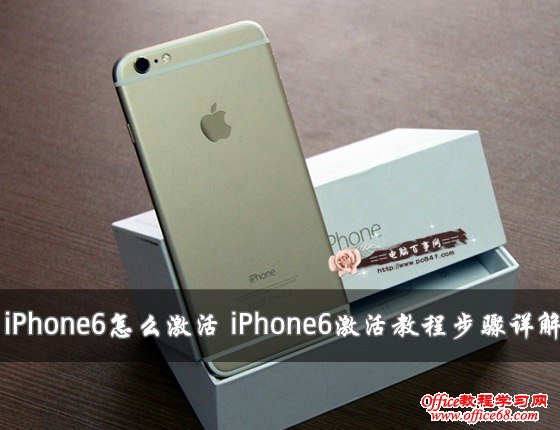 iPhone6怎么激活 iPhone6激活教程步骤详解