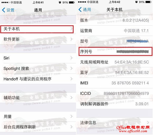 iPhone6序列号怎么看