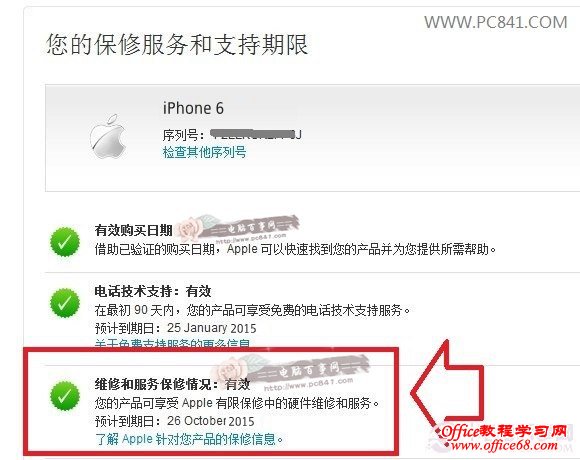 iPhone6序列号查询激活时间方法