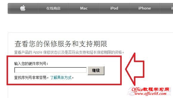 iPhone6激活时间怎么看 iPhone6序列号查询激活时间方法