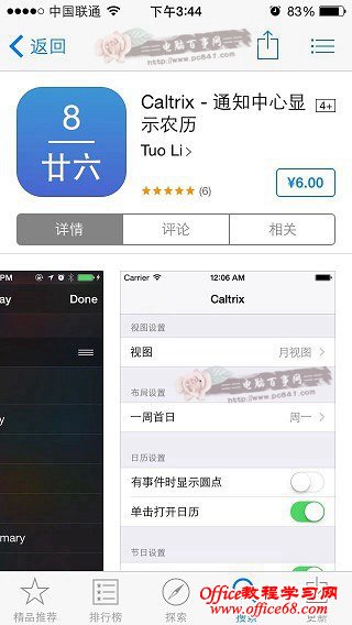 iOS8通知中心怎么显示日历 iOS通知中心显示农历日历方法