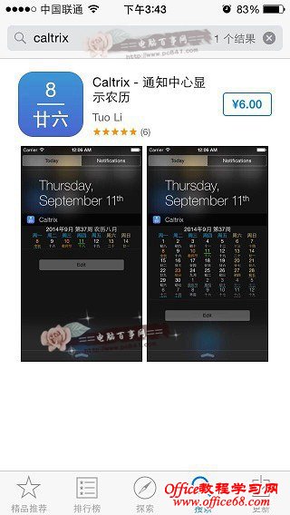 iOS8通知中心怎么显示日历 iOS通知中心显示农历日历方法