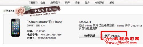 iTunes工具将iPhone恢复出厂设置