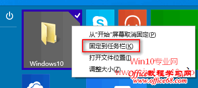 把文件夹固定到Win10任务栏的方法技巧