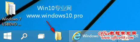 把文件夹固定到Win10任务栏的方法技巧