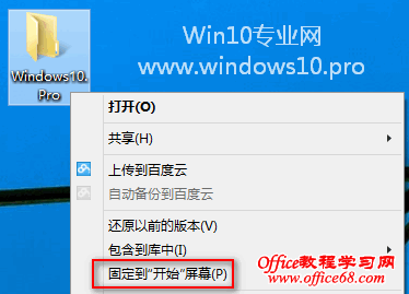 把文件夹固定到Win10任务栏的方法技巧