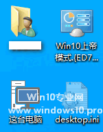 如何打开Win10上帝模式(God Mode)