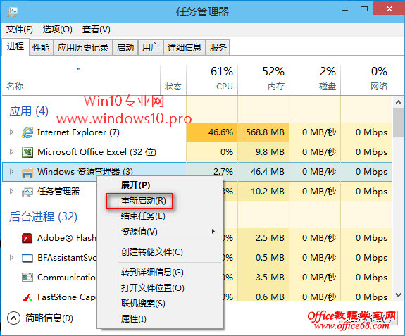 重启Windows资源管理器的方法