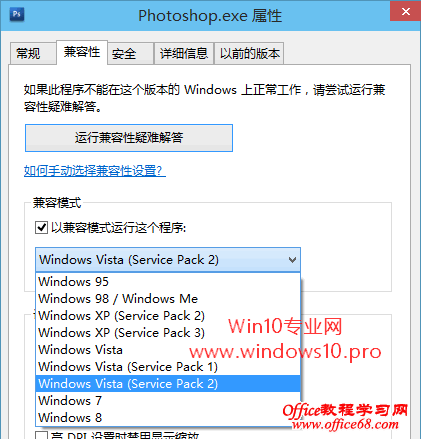 软件与Win10不兼容怎么办？巧用“兼容性疑难解答”解决Win10兼容性问题