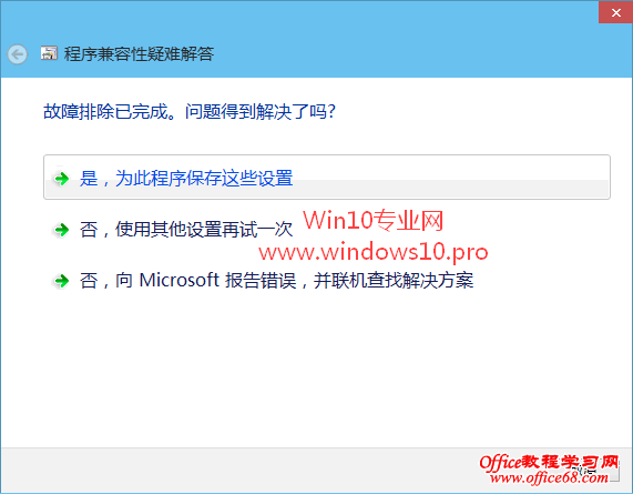 软件与Win10不兼容怎么办？巧用“兼容性疑难解答”解决Win10兼容性问题