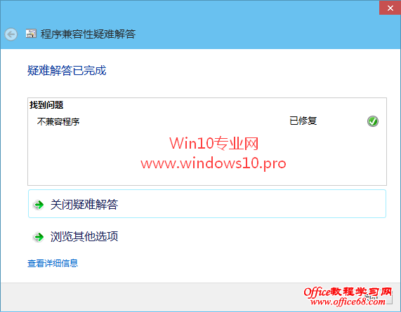 软件与Win10不兼容怎么办？巧用“兼容性疑难解答”解决Win10兼容性问题