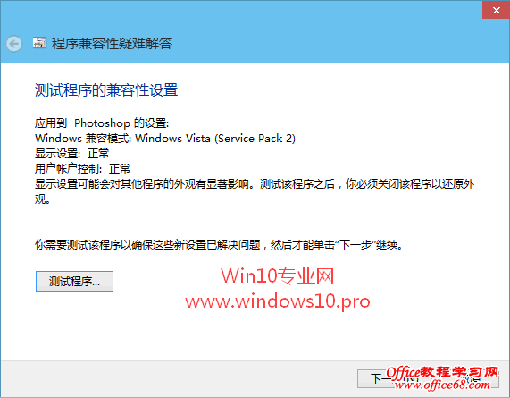 软件与Win10不兼容怎么办？巧用“兼容性疑难解答”解决Win10兼容性问题