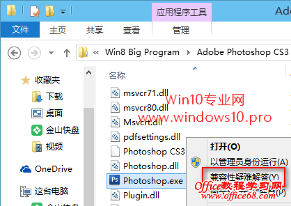 软件与Win10不兼容怎么办？巧用“兼容性疑难解答”解决Win10兼容性问题