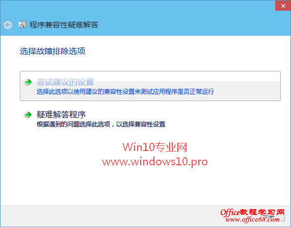 软件与Win10不兼容怎么办？巧用“兼容性疑难解答”解决Win10兼容性问题