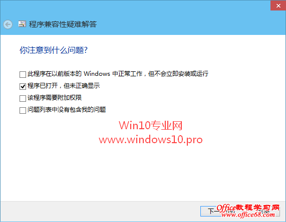 软件与Win10不兼容怎么办？巧用“兼容性疑难解答”解决Win10兼容性问题