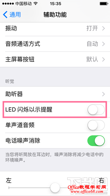 iPhone6s哪里开启LED灯闪烁提醒 iPhone6s开启LED闪烁提醒教程