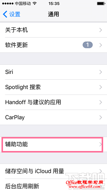 iPhone6s哪里开启LED灯闪烁提醒 iPhone6s开启LED闪烁提醒教程