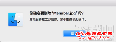 Mac上立即删除文件而不放入垃圾方法 OS X上快捷键删除文件方法
