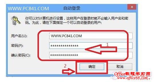 学会自动登录Windows8系统