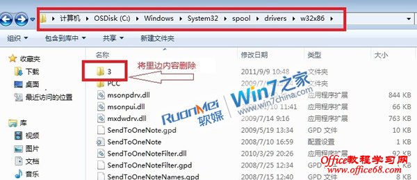 Windows7系统下重置打印子系统