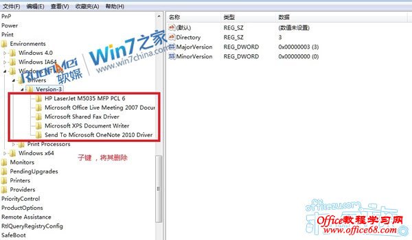 Windows7系统下重置打印子系统