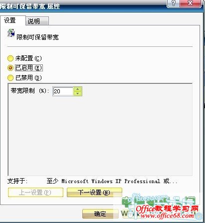 教你释放WindowsXP系统隐藏的宽带限速