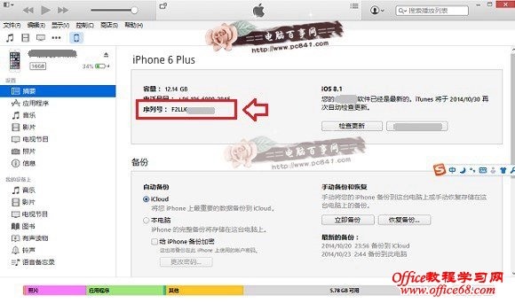 iTunes工具查看iPhone6 Plus序列号方法