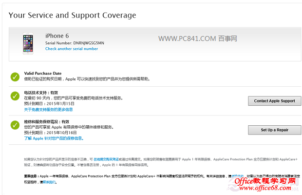 iPhone6 Plus激活时间查询方法