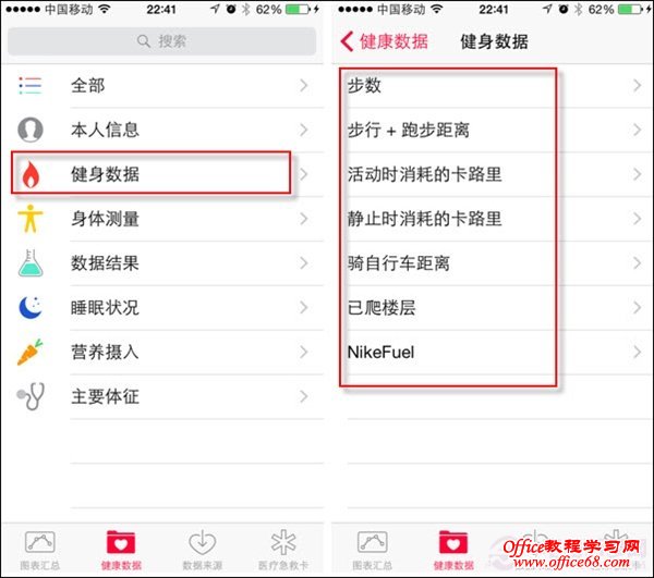 iPhone6健康应用有什么用？轻松玩转iOS8健康应用