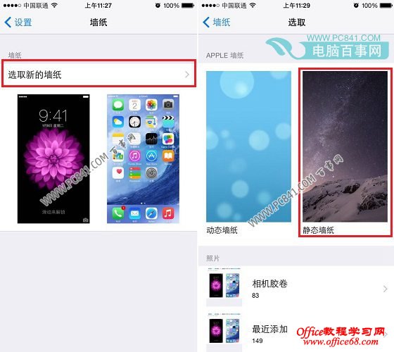 iPhone6怎么换壁纸 iPhone6设置锁屏壁纸与桌面壁纸方法